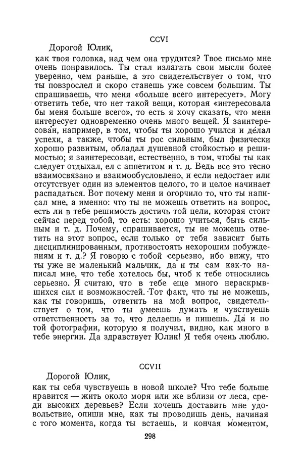 Антонио Грамши - Избранные произведения. Т.2 Письма из тюрьмы - Страница № 298