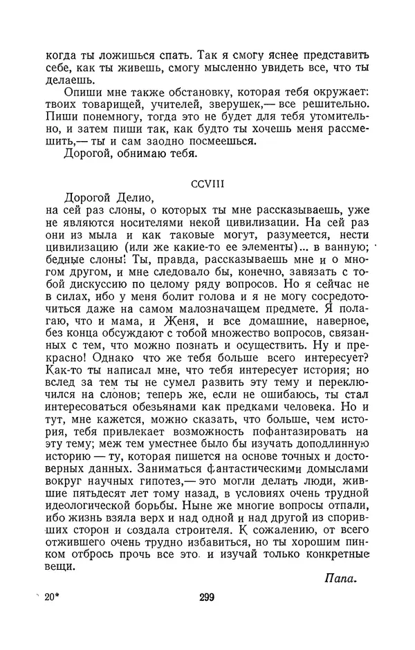 Антонио Грамши - Избранные произведения. Т.2 Письма из тюрьмы - Страница № 299