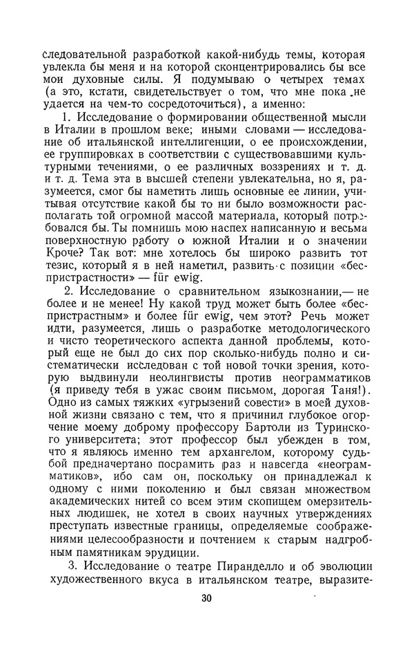 Антонио Грамши - Избранные произведения. Т.2 Письма из тюрьмы - Страница № 30