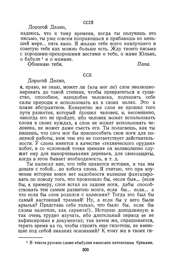 Антонио Грамши - Избранные произведения. Т.2 Письма из тюрьмы - Страница № 300
