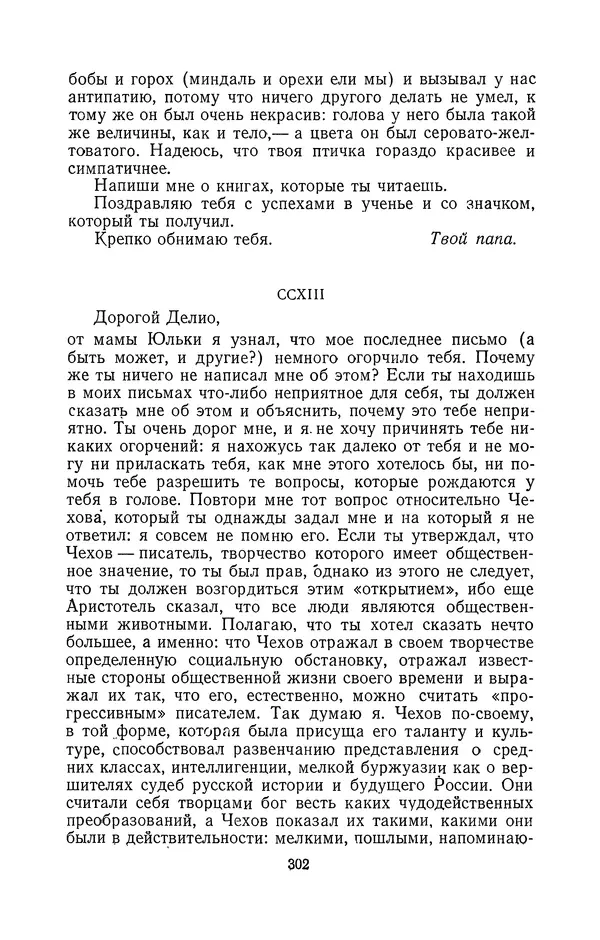 Антонио Грамши - Избранные произведения. Т.2 Письма из тюрьмы - Страница № 302