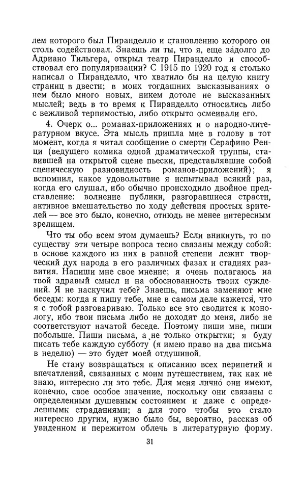 Антонио Грамши - Избранные произведения. Т.2 Письма из тюрьмы - Страница № 31