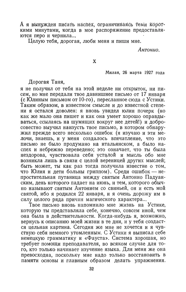 Антонио Грамши - Избранные произведения. Т.2 Письма из тюрьмы - Страница № 32