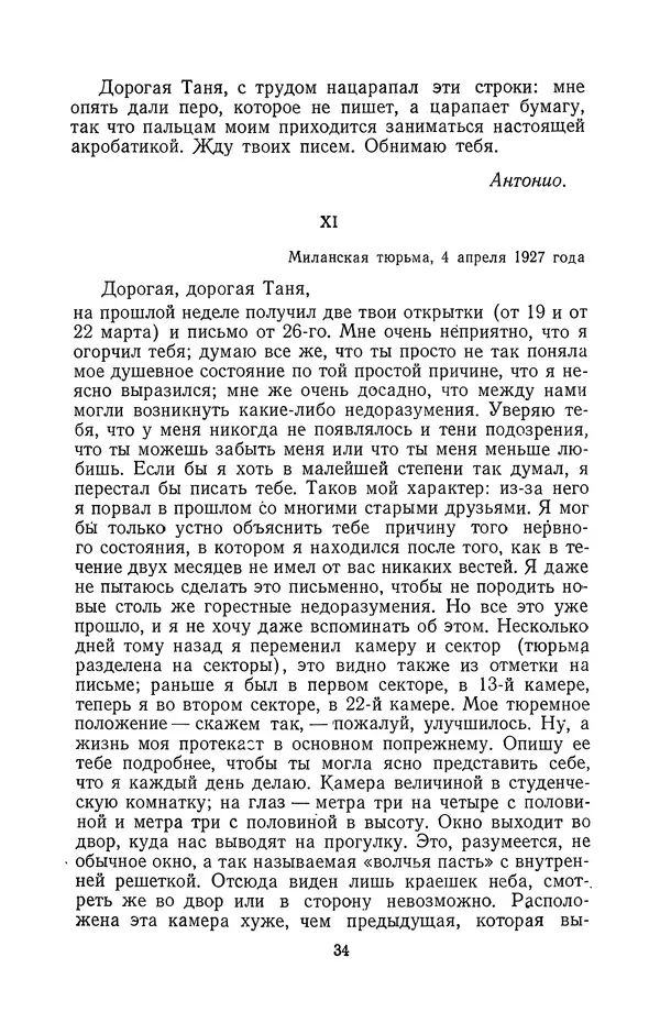 Антонио Грамши - Избранные произведения. Т.2 Письма из тюрьмы - Страница № 34