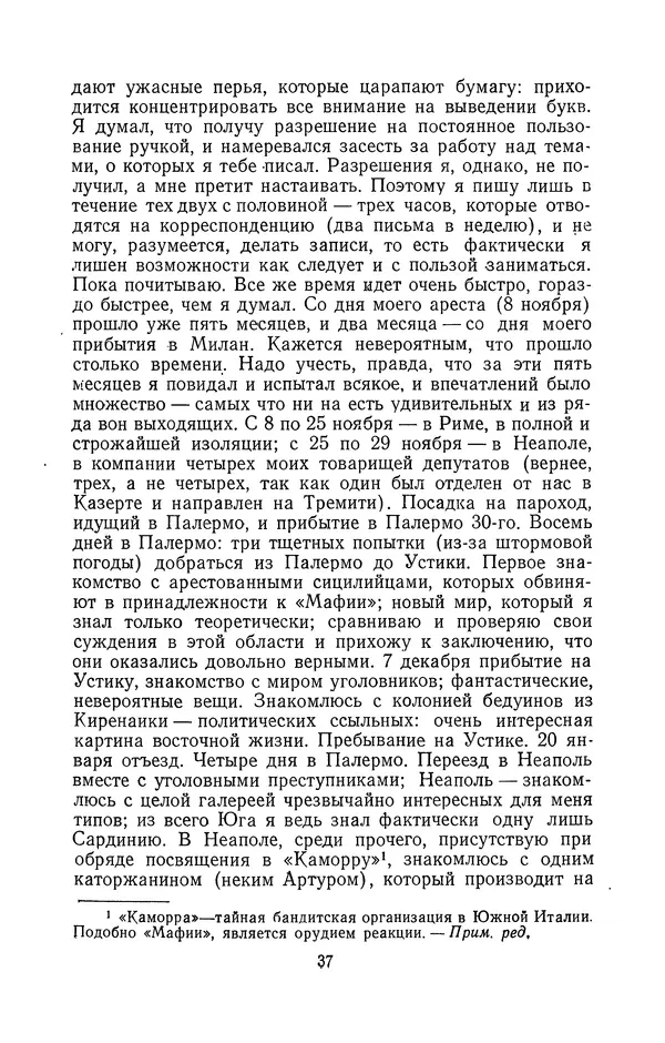 Антонио Грамши - Избранные произведения. Т.2 Письма из тюрьмы - Страница № 37