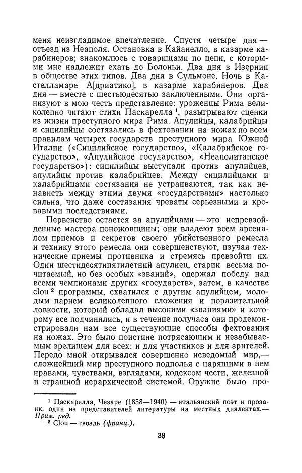 Антонио Грамши - Избранные произведения. Т.2 Письма из тюрьмы - Страница № 38