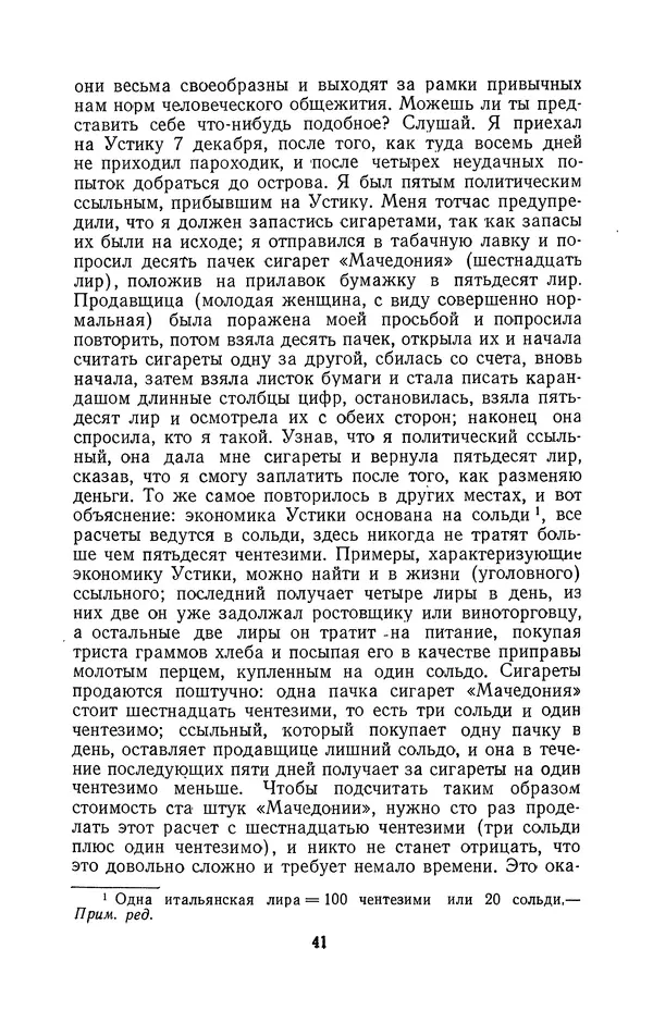 Антонио Грамши - Избранные произведения. Т.2 Письма из тюрьмы - Страница № 41