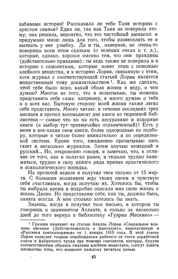 Антонио Грамши - Избранные произведения. Т.2 Письма из тюрьмы - Страница № 43