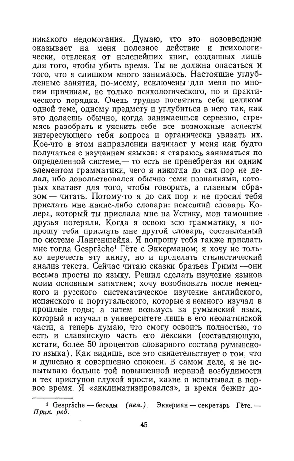 Антонио Грамши - Избранные произведения. Т.2 Письма из тюрьмы - Страница № 45