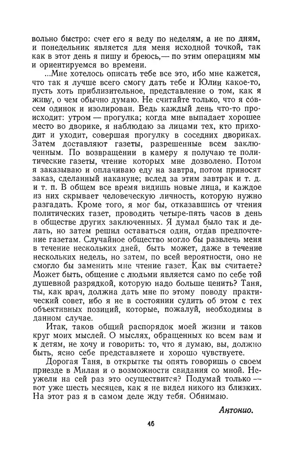 Антонио Грамши - Избранные произведения. Т.2 Письма из тюрьмы - Страница № 46