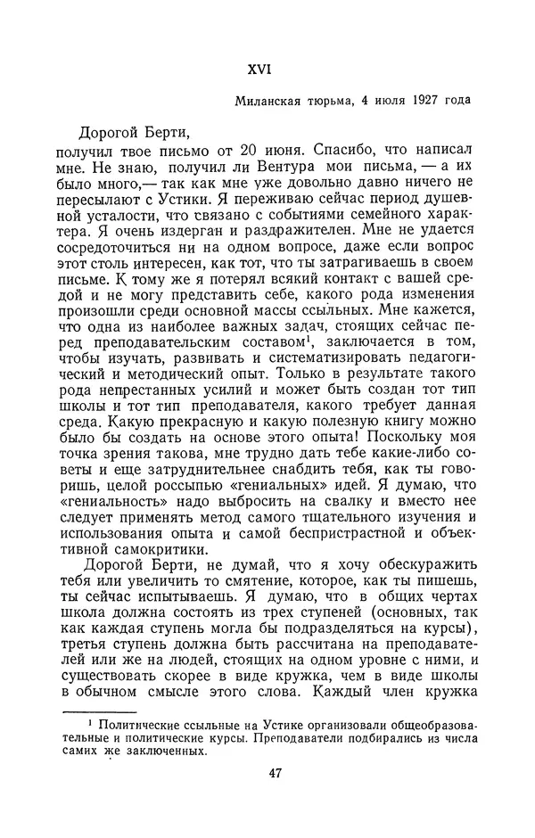 Антонио Грамши - Избранные произведения. Т.2 Письма из тюрьмы - Страница № 47