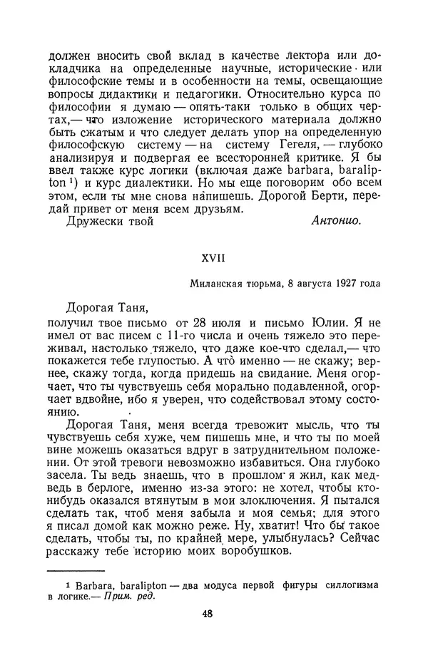 Антонио Грамши - Избранные произведения. Т.2 Письма из тюрьмы - Страница № 48