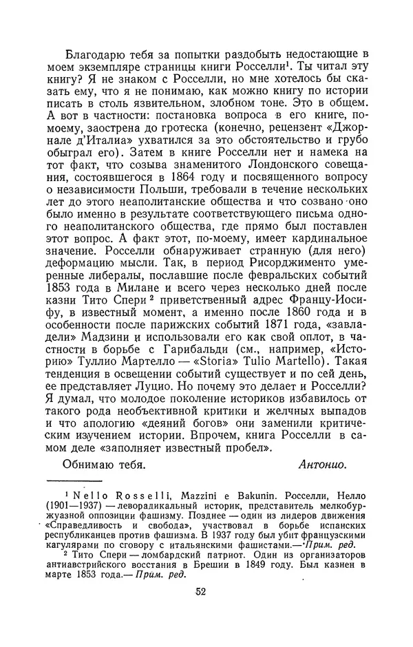Антонио Грамши - Избранные произведения. Т.2 Письма из тюрьмы - Страница № 52