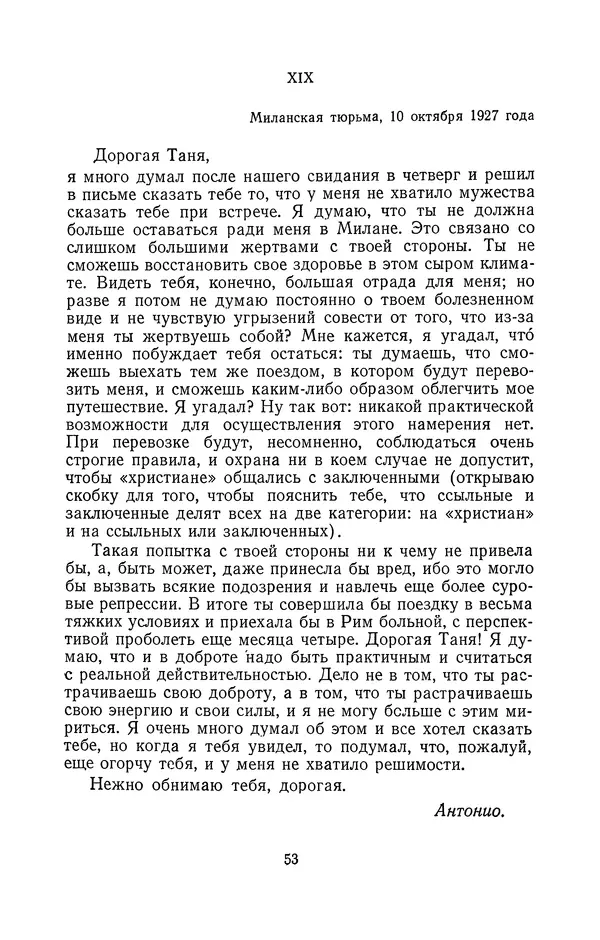 Антонио Грамши - Избранные произведения. Т.2 Письма из тюрьмы - Страница № 53