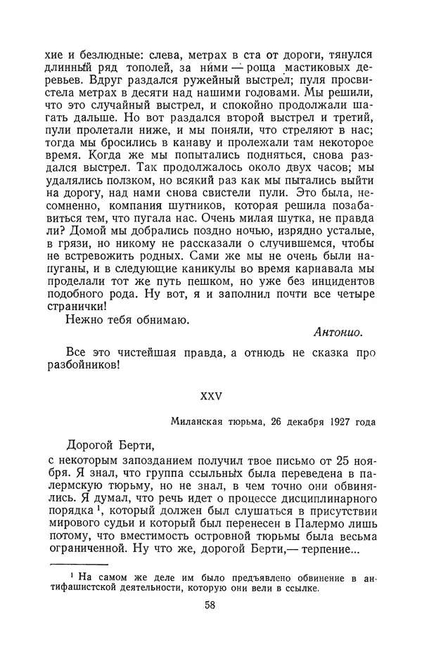 Антонио Грамши - Избранные произведения. Т.2 Письма из тюрьмы - Страница № 58