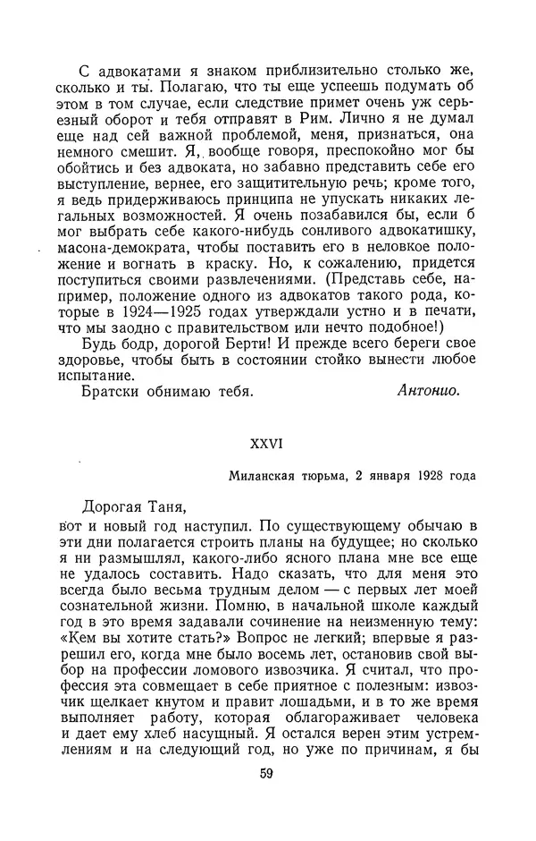 Антонио Грамши - Избранные произведения. Т.2 Письма из тюрьмы - Страница № 59