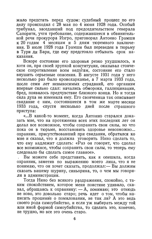 Антонио Грамши - Избранные произведения. Т.2 Письма из тюрьмы - Страница № 6