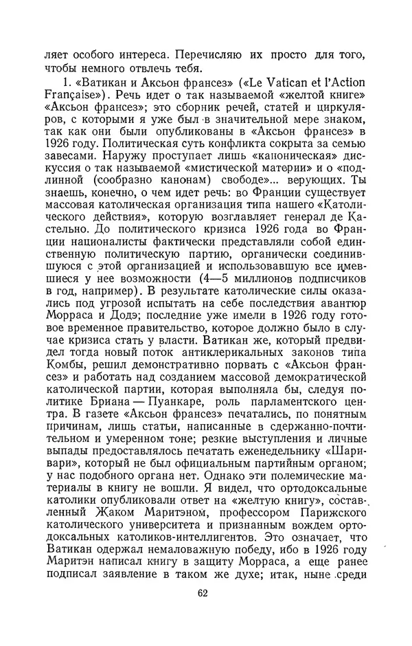 Антонио Грамши - Избранные произведения. Т.2 Письма из тюрьмы - Страница № 62