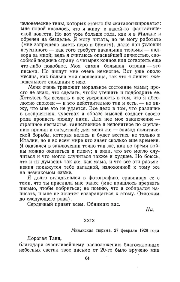 Антонио Грамши - Избранные произведения. Т.2 Письма из тюрьмы - Страница № 64
