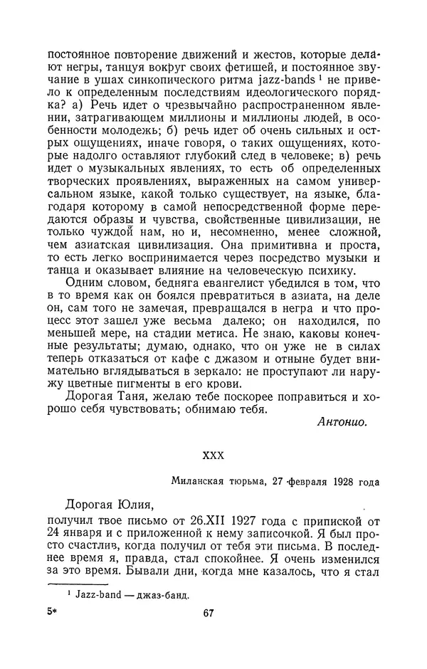 Антонио Грамши - Избранные произведения. Т.2 Письма из тюрьмы - Страница № 67