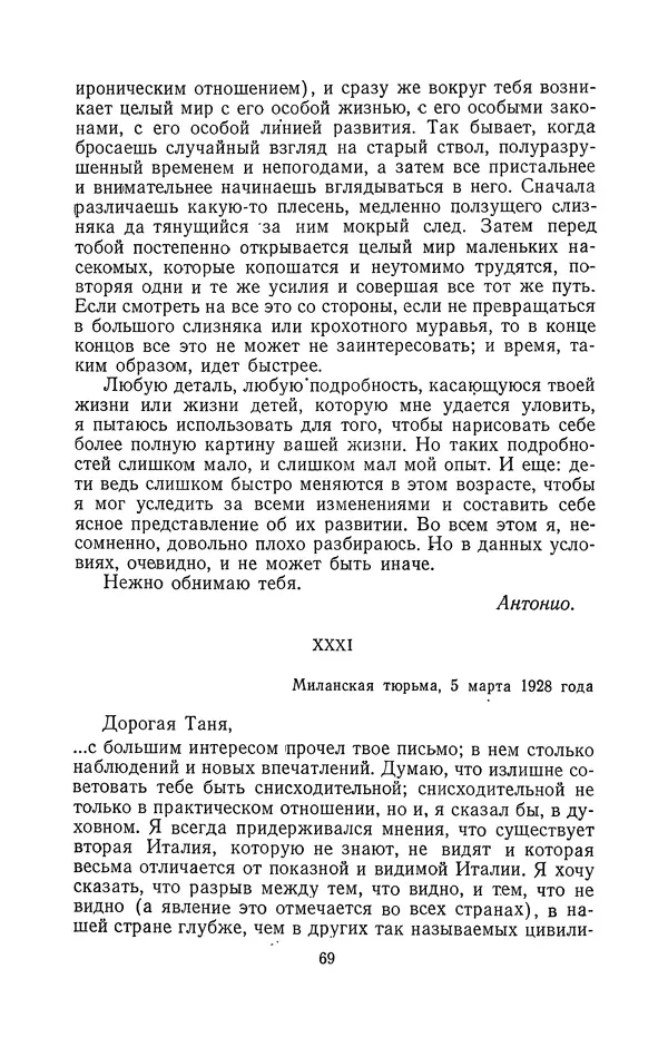 Антонио Грамши - Избранные произведения. Т.2 Письма из тюрьмы - Страница № 69