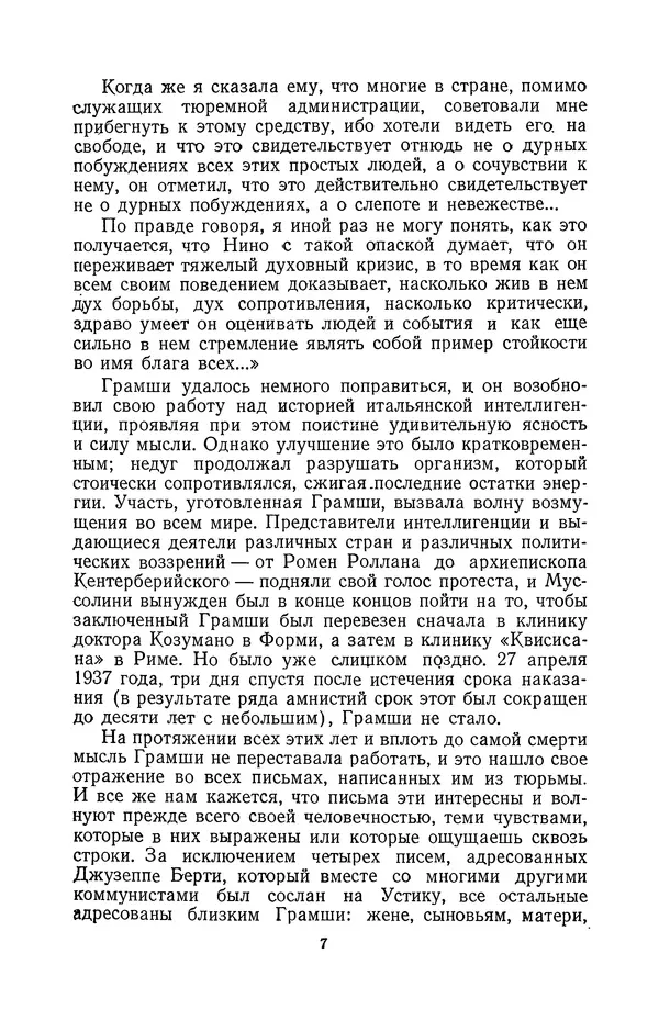 Антонио Грамши - Избранные произведения. Т.2 Письма из тюрьмы - Страница № 7