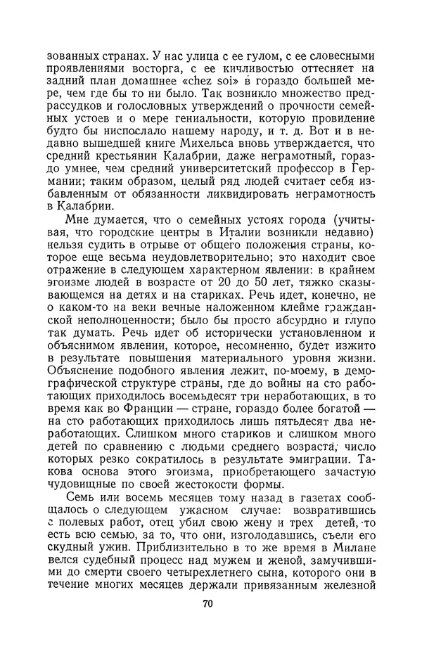 Антонио Грамши - Избранные произведения. Т.2 Письма из тюрьмы - Страница № 70