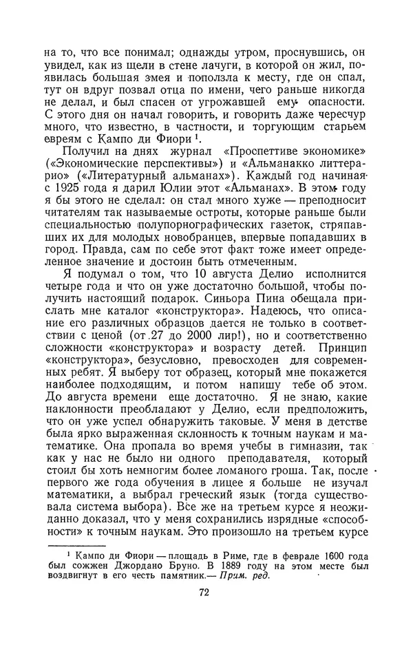 Антонио Грамши - Избранные произведения. Т.2 Письма из тюрьмы - Страница № 72