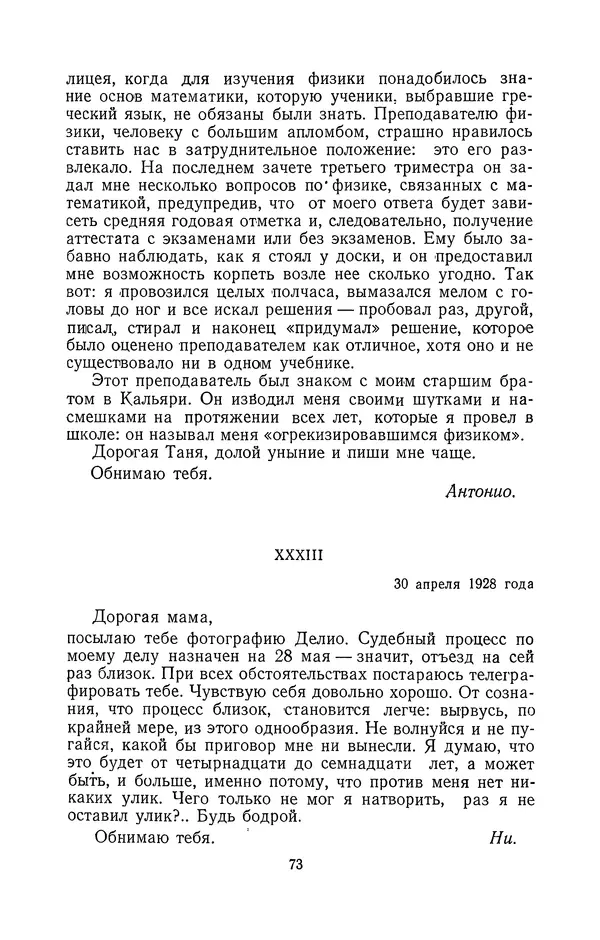Антонио Грамши - Избранные произведения. Т.2 Письма из тюрьмы - Страница № 73