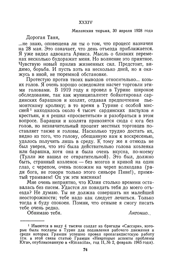 Антонио Грамши - Избранные произведения. Т.2 Письма из тюрьмы - Страница № 74