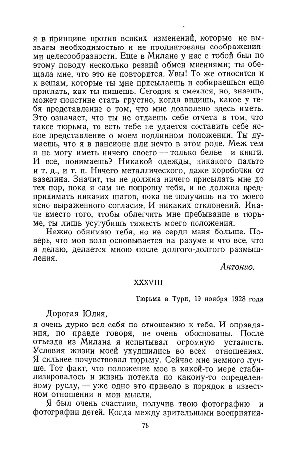Антонио Грамши - Избранные произведения. Т.2 Письма из тюрьмы - Страница № 78