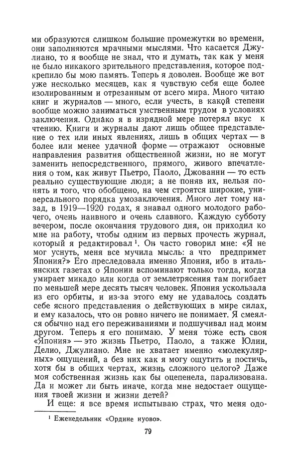 Антонио Грамши - Избранные произведения. Т.2 Письма из тюрьмы - Страница № 79