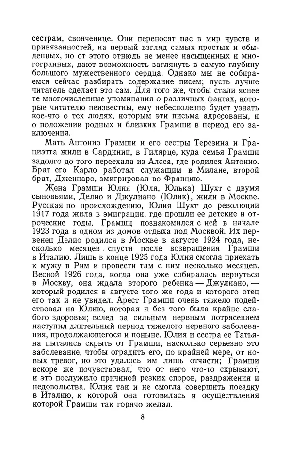 Антонио Грамши - Избранные произведения. Т.2 Письма из тюрьмы - Страница № 8