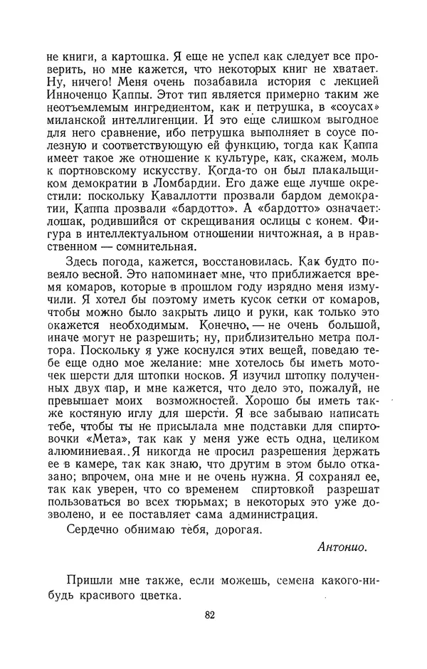 Антонио Грамши - Избранные произведения. Т.2 Письма из тюрьмы - Страница № 82