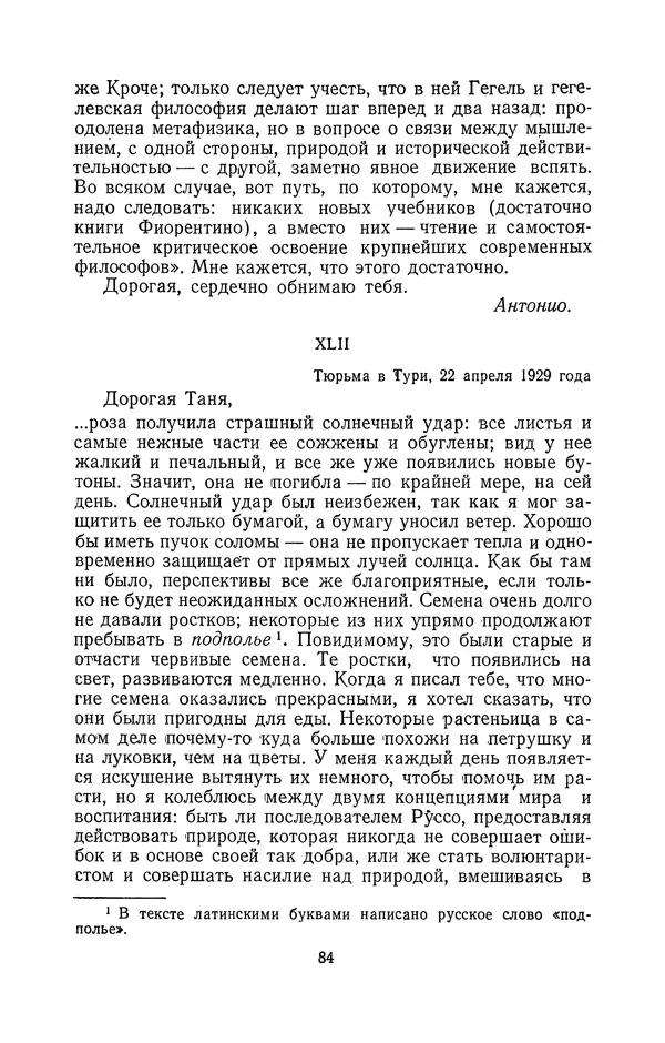 Антонио Грамши - Избранные произведения. Т.2 Письма из тюрьмы - Страница № 84