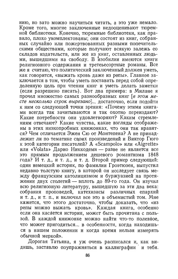 Антонио Грамши - Избранные произведения. Т.2 Письма из тюрьмы - Страница № 86