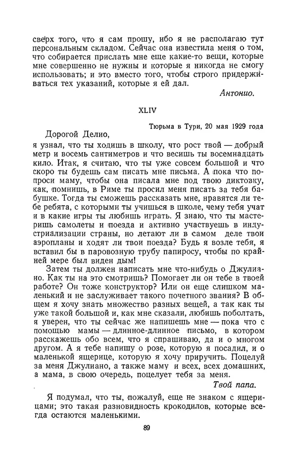 Антонио Грамши - Избранные произведения. Т.2 Письма из тюрьмы - Страница № 89