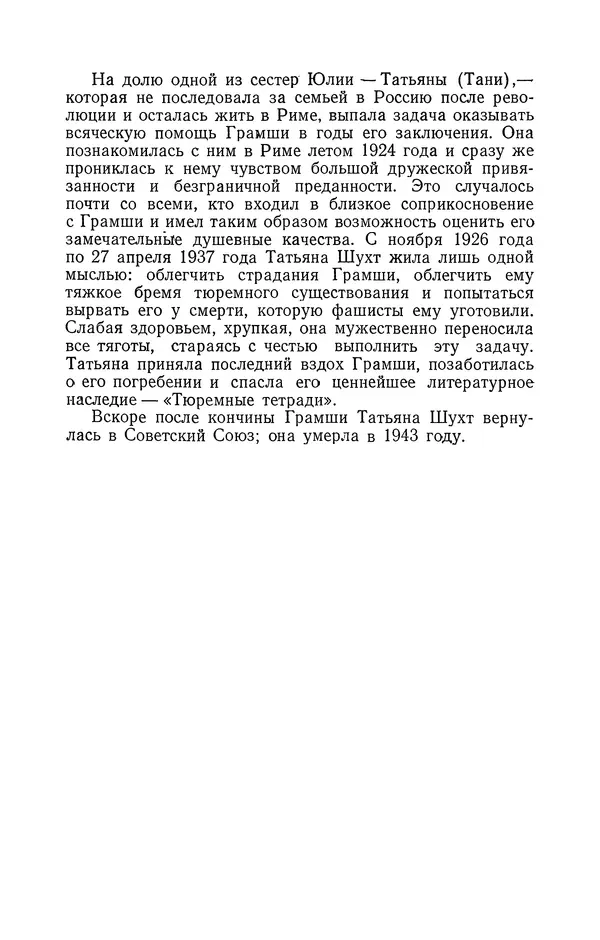 Антонио Грамши - Избранные произведения. Т.2 Письма из тюрьмы - Страница № 9
