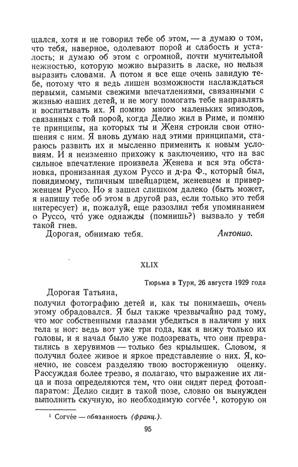 Антонио Грамши - Избранные произведения. Т.2 Письма из тюрьмы - Страница № 95