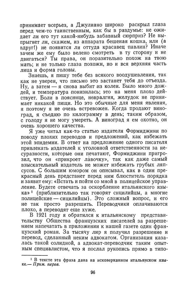 Антонио Грамши - Избранные произведения. Т.2 Письма из тюрьмы - Страница № 96