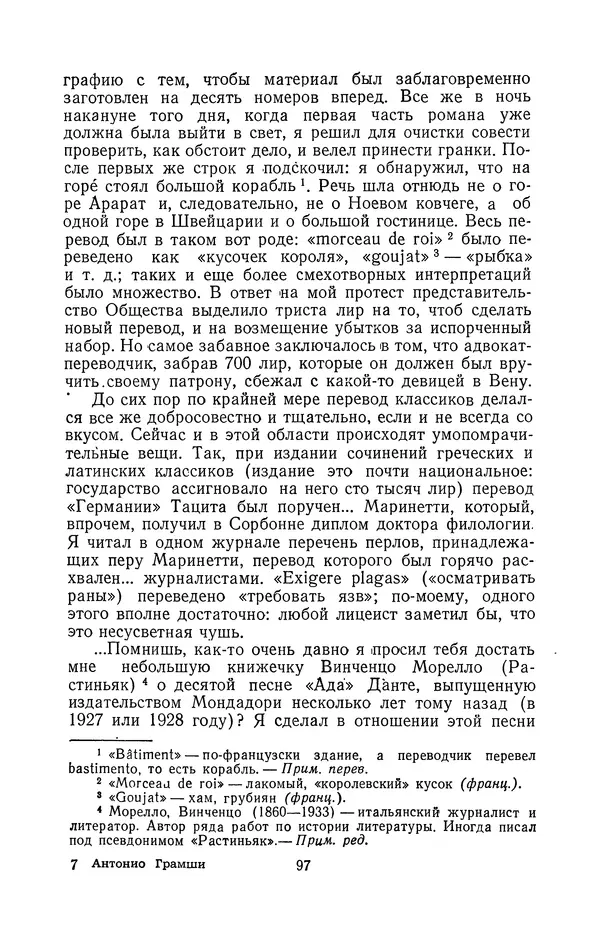 Антонио Грамши - Избранные произведения. Т.2 Письма из тюрьмы - Страница № 97