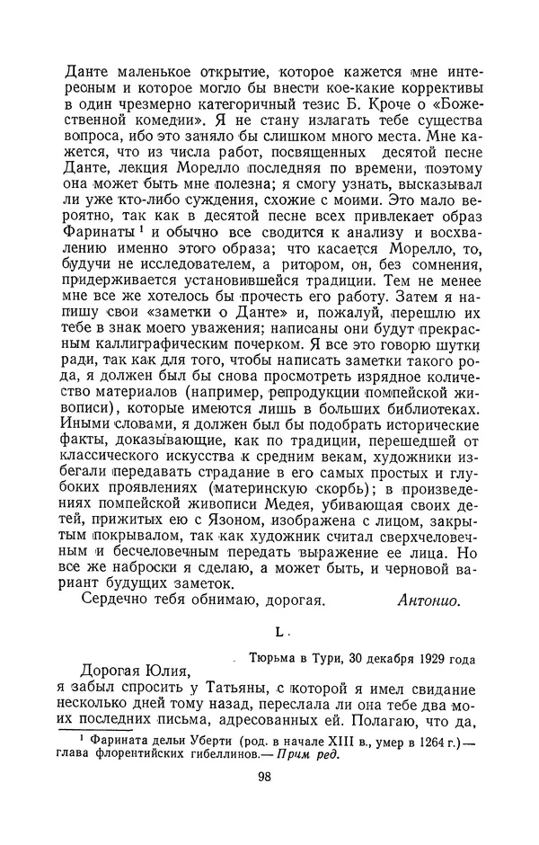 Антонио Грамши - Избранные произведения. Т.2 Письма из тюрьмы - Страница № 98