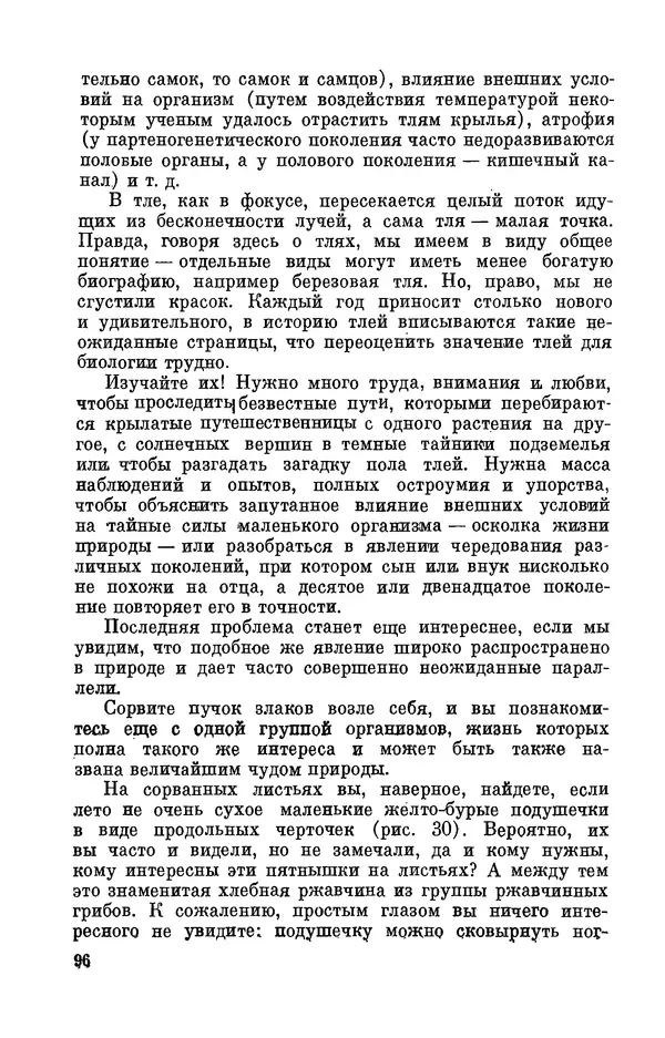 Александр Серебровский - Биологические прогулки  - Страница № 100