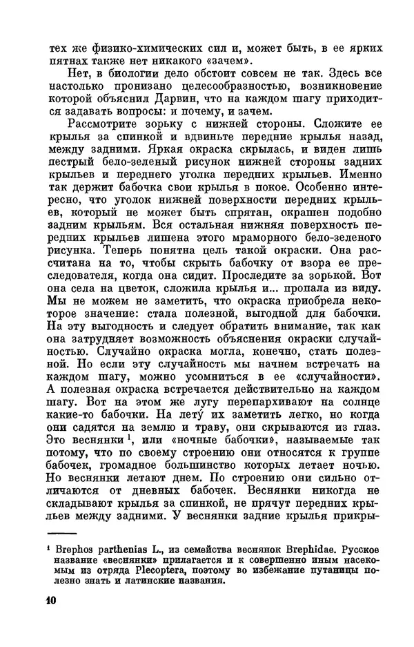 Александр Серебровский - Биологические прогулки  - Страница № 12