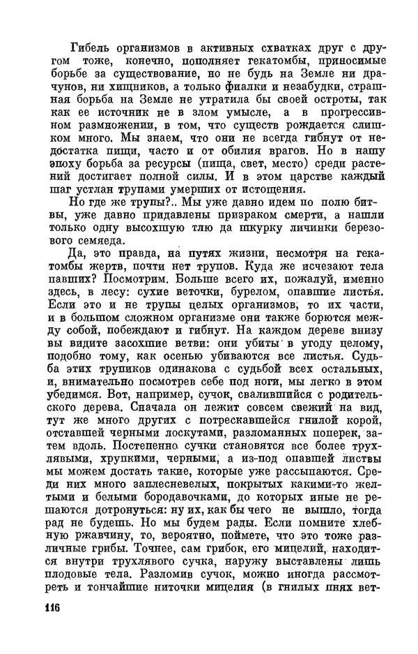 Александр Серебровский - Биологические прогулки  - Страница № 120