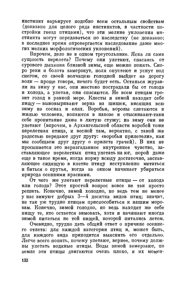 Александр Серебровский - Биологические прогулки  - Страница № 138