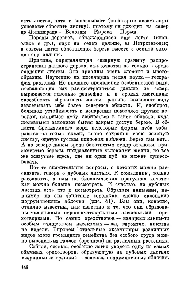 Александр Серебровский - Биологические прогулки  - Страница № 152