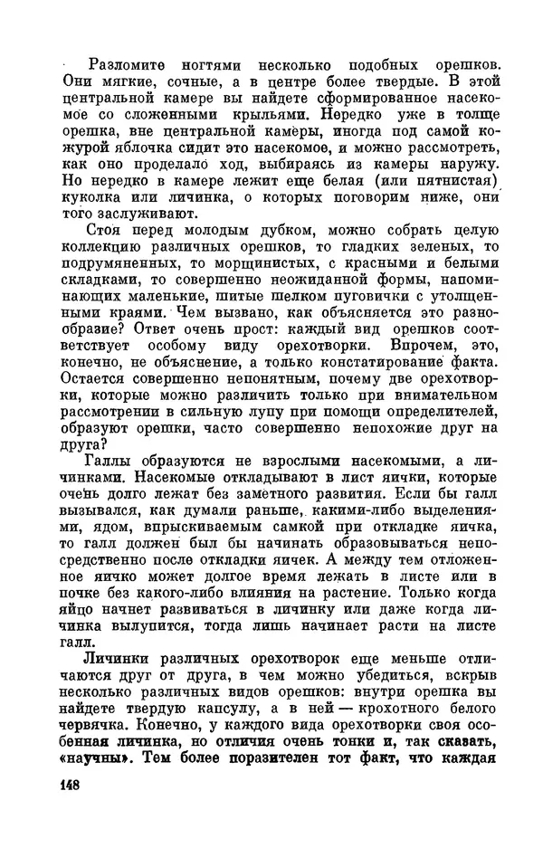 Александр Серебровский - Биологические прогулки  - Страница № 154