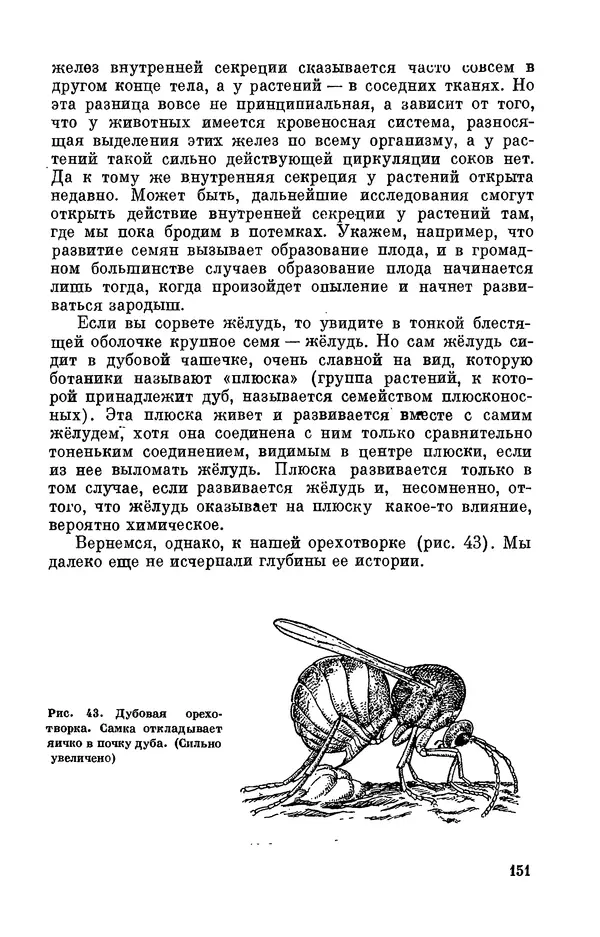 Александр Серебровский - Биологические прогулки  - Страница № 157