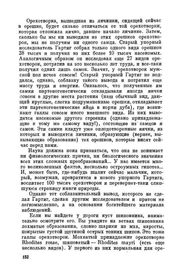 Александр Серебровский - Биологические прогулки  - Страница № 158